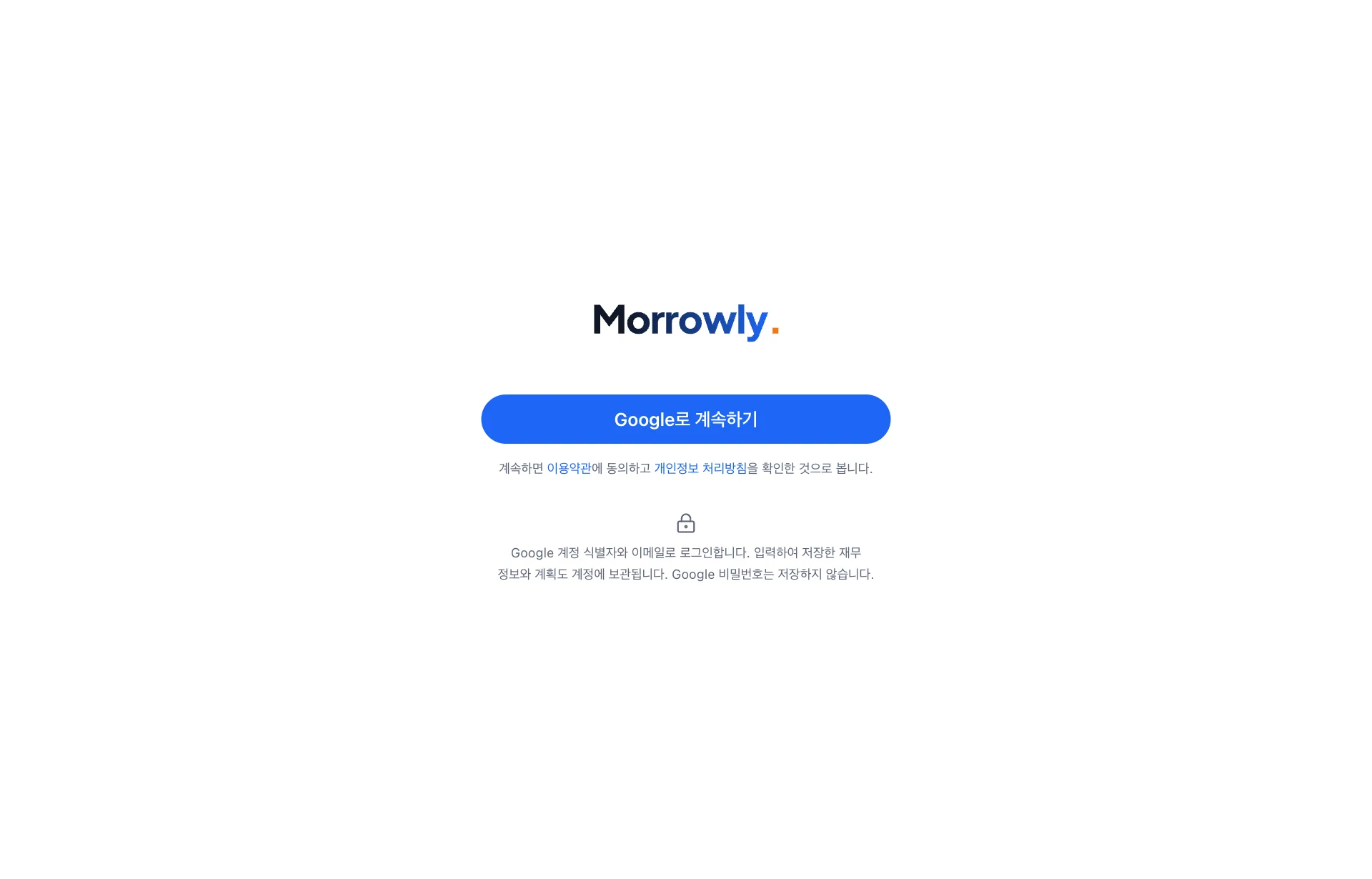 로그인 화면: Google로 계속하기 버튼