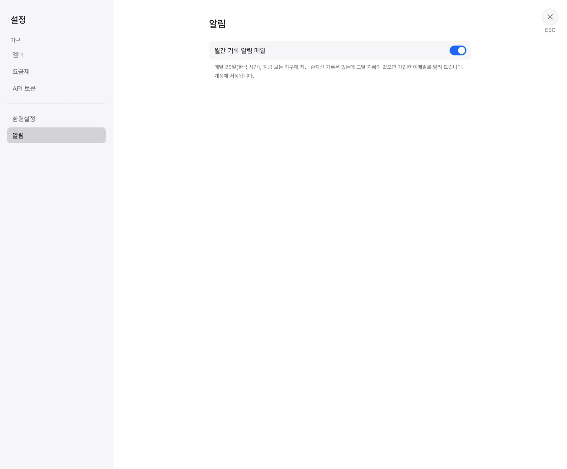 알림: 월간 기록 알림 메일